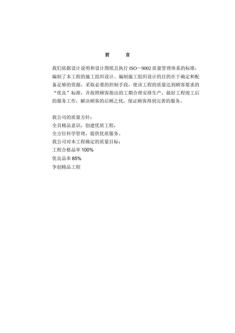 某环保工程有限公司安装工程施工组织设计_第2页