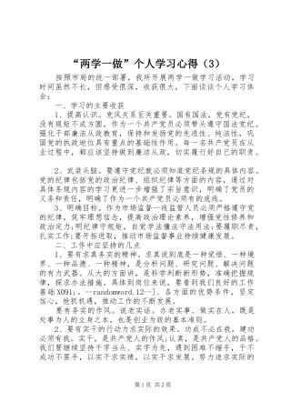 “两学一做”个人学习心得（3）