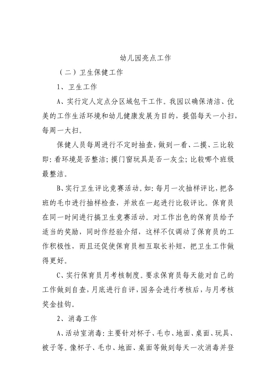 首先是儿童膳食管理科学_第2页