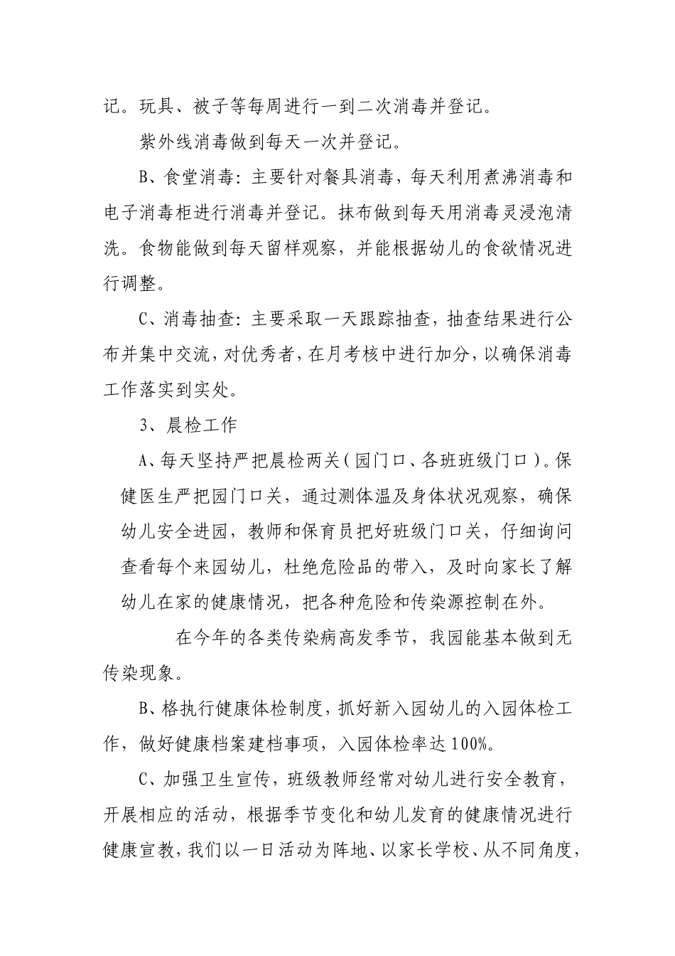 首先是儿童膳食管理科学_第3页