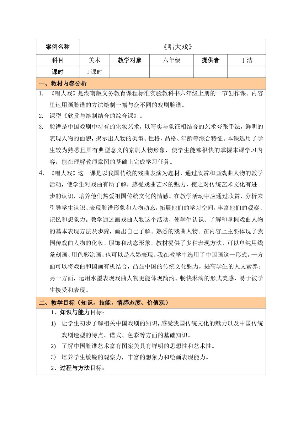 《唱大戏》教学设计完成稿_第1页