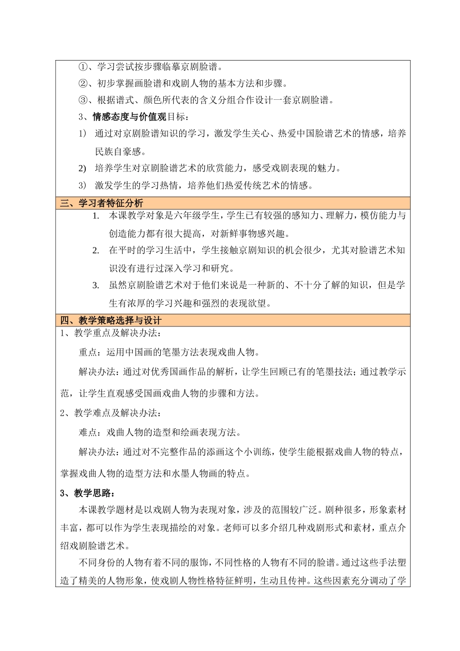 《唱大戏》教学设计完成稿_第2页