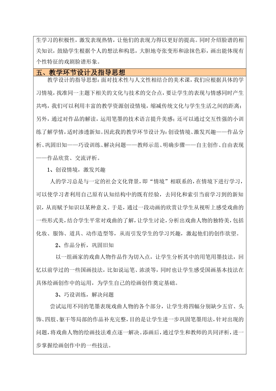 《唱大戏》教学设计完成稿_第3页