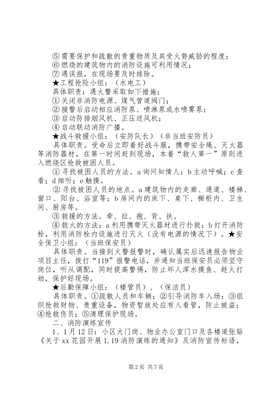 XX年消防演练计划 _第2页
