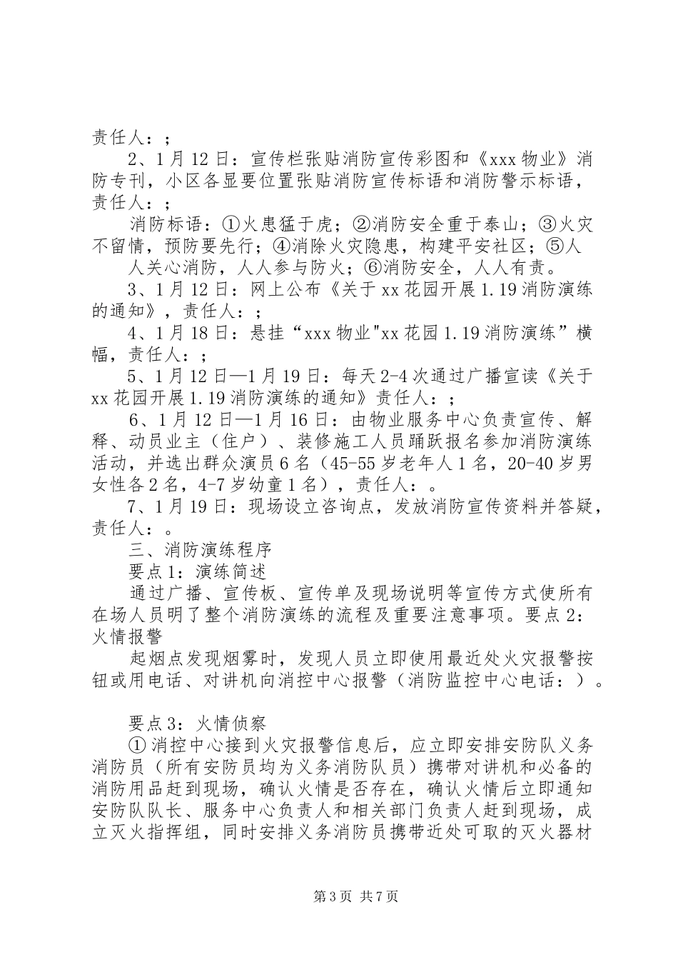XX年消防演练计划 _第3页