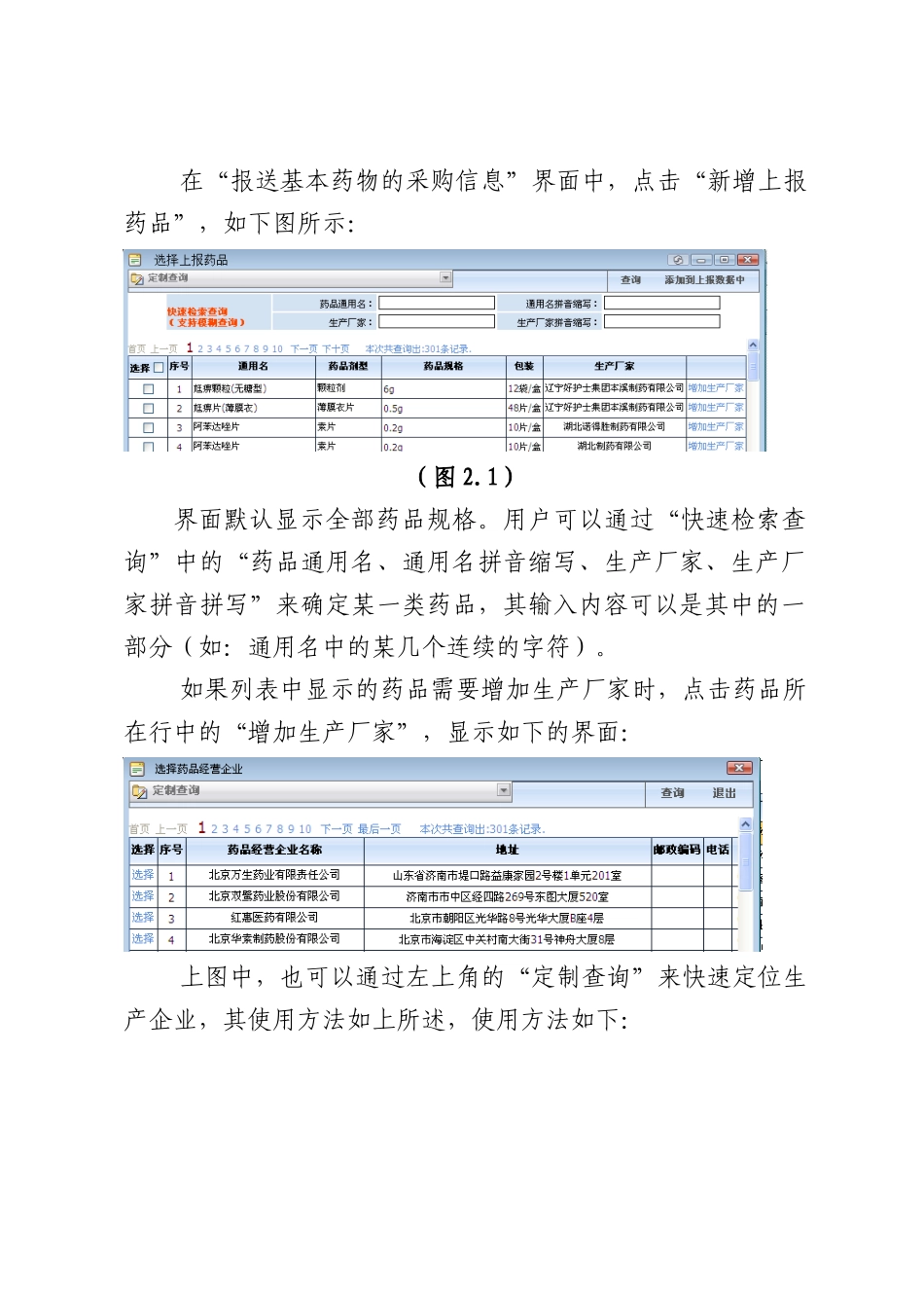 药品企业的机构信息及药品信息的维护说明_第2页