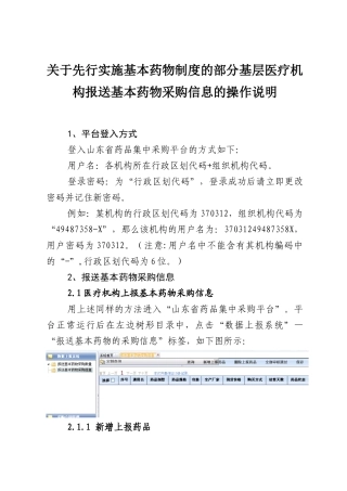 药品企业的机构信息及药品信息的维护说明