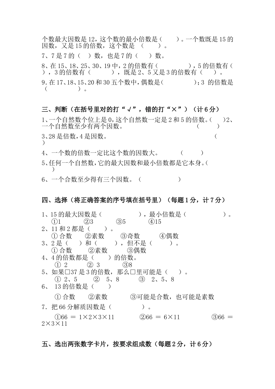 五年级数学下册第一二单元试题_第2页