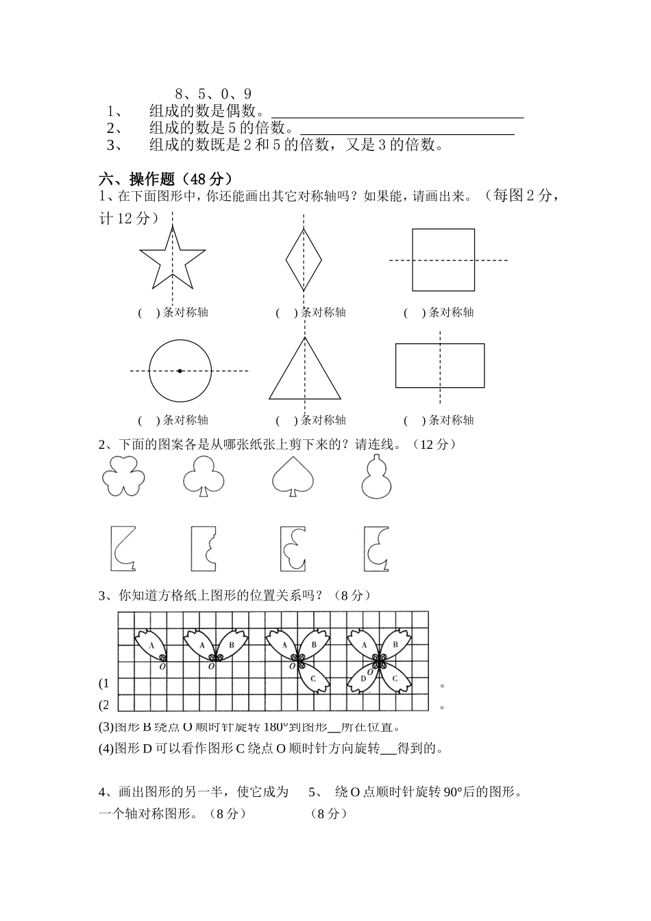 五年级数学下册第一二单元试题_第3页