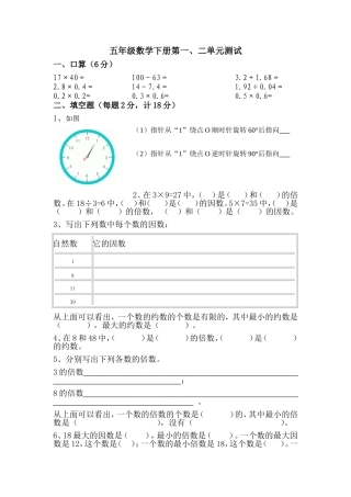 五年级数学下册第一二单元试题