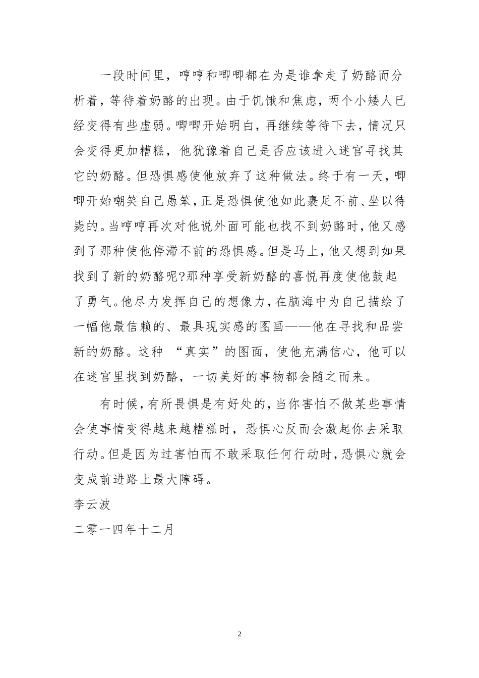 《谁动了我的奶酪》读书笔记_第2页