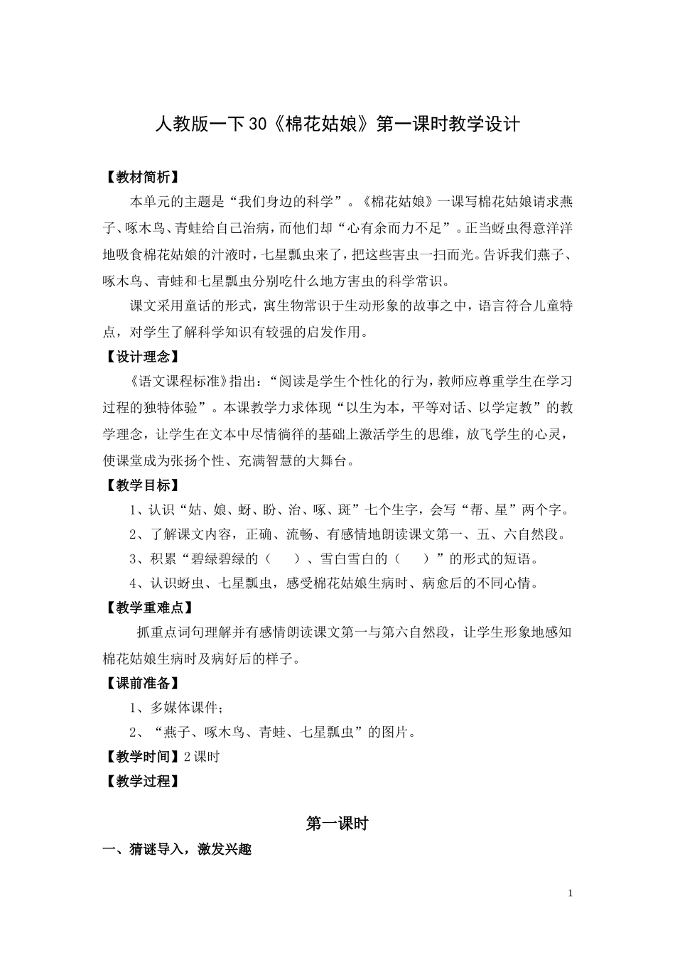 棉花姑娘教学设计_第1页