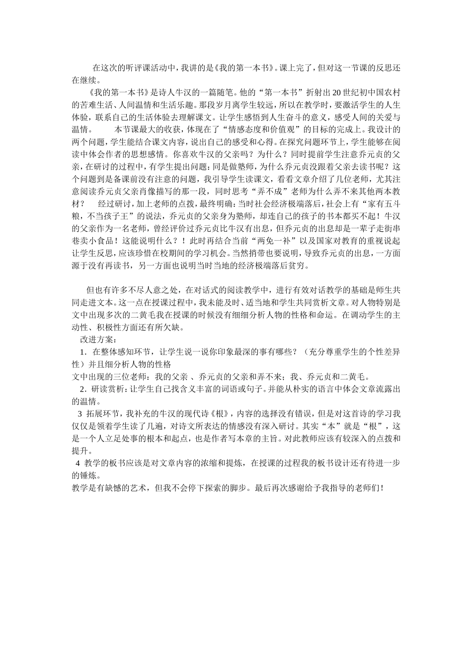 《我的第一本书》教学反思_第1页