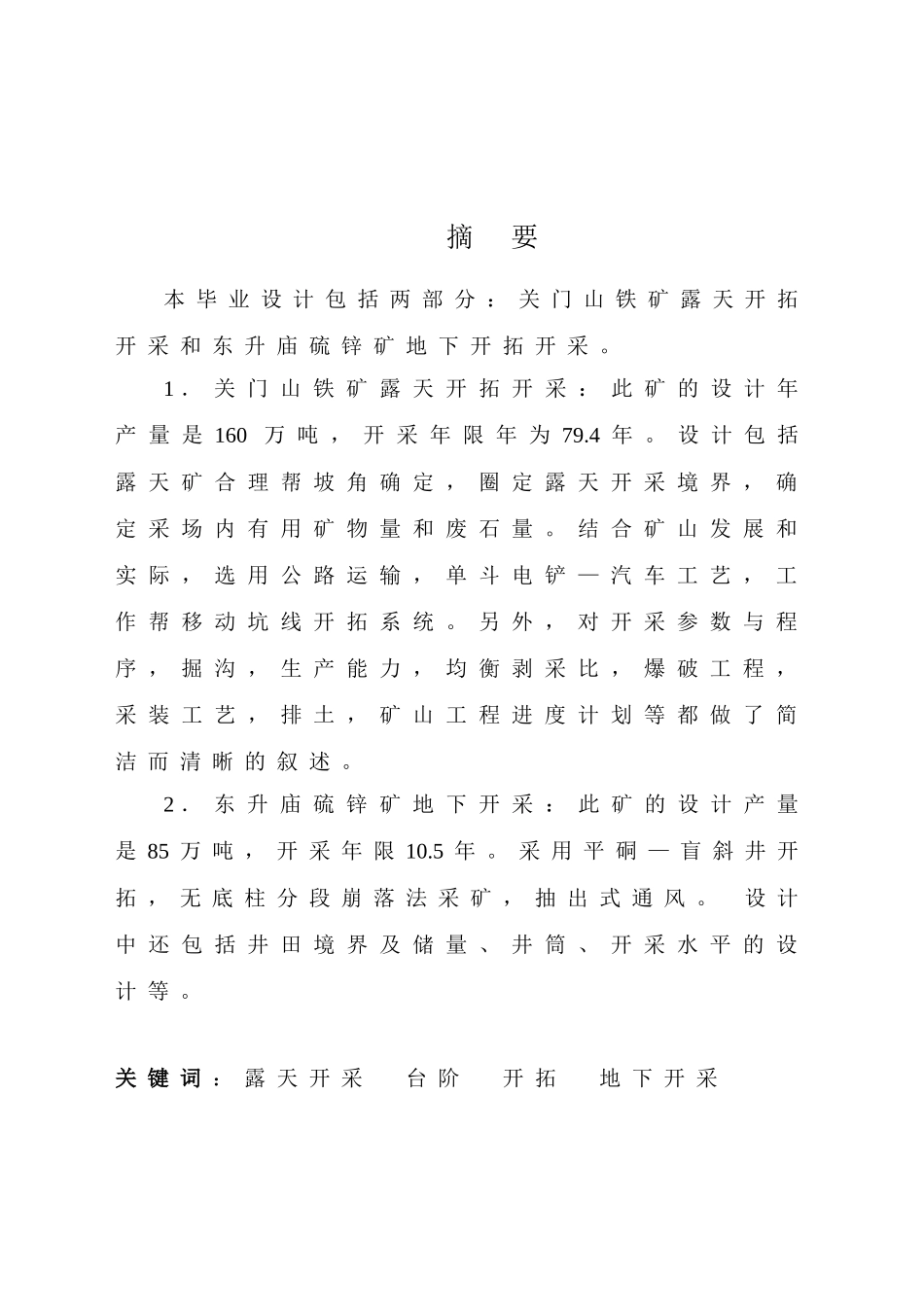 采矿毕业设计说明_第3页