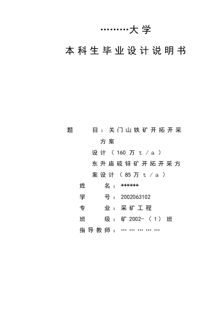 采矿毕业设计说明