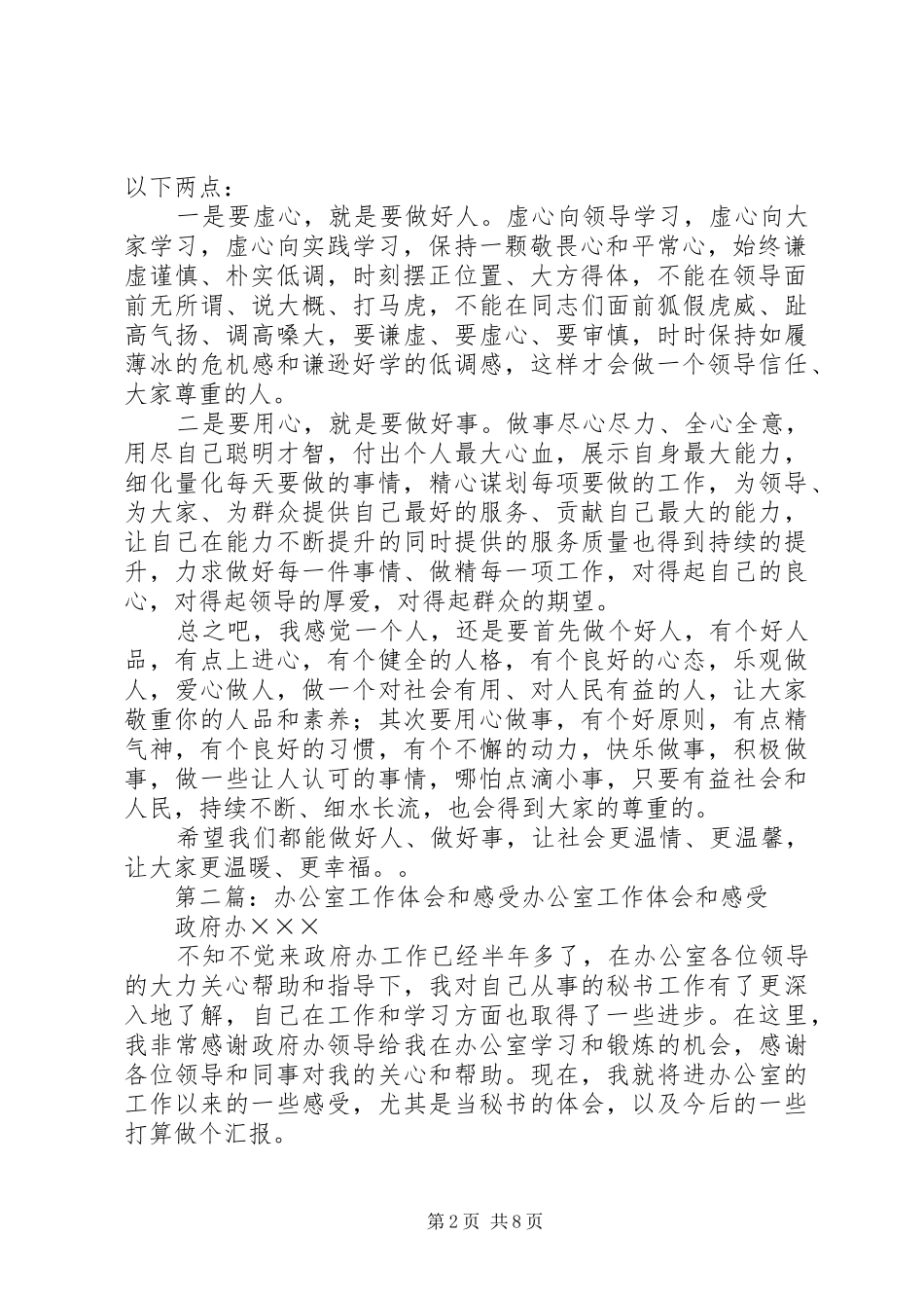 办公室工作体会和感受(精选多篇)_第2页