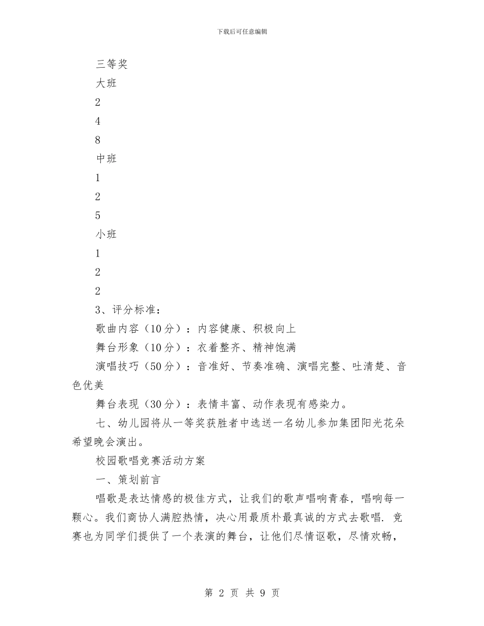 歌唱活动方案3篇与歌颂中华演讲稿：歌唱祖国汇编_第2页