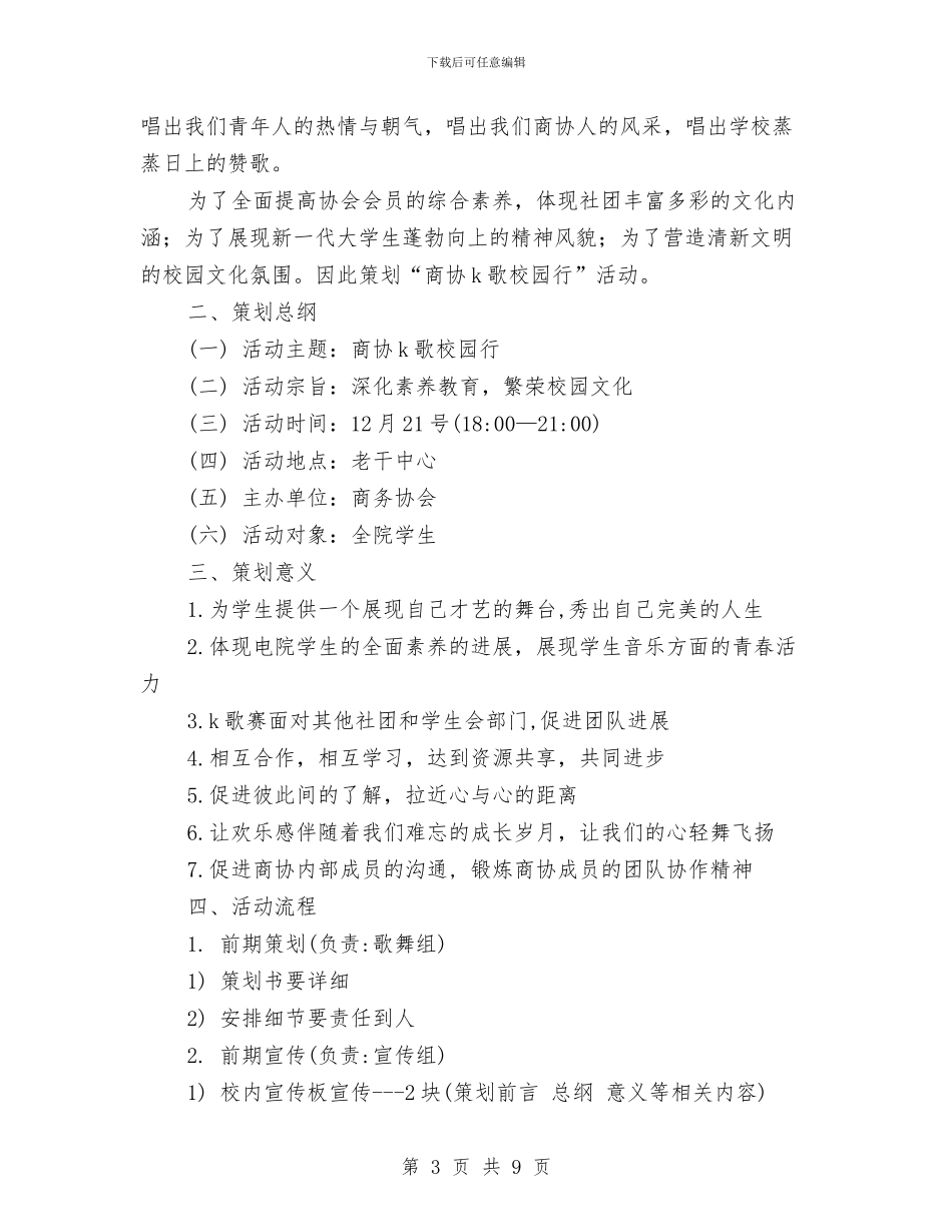 歌唱活动方案3篇与歌颂中华演讲稿：歌唱祖国汇编_第3页