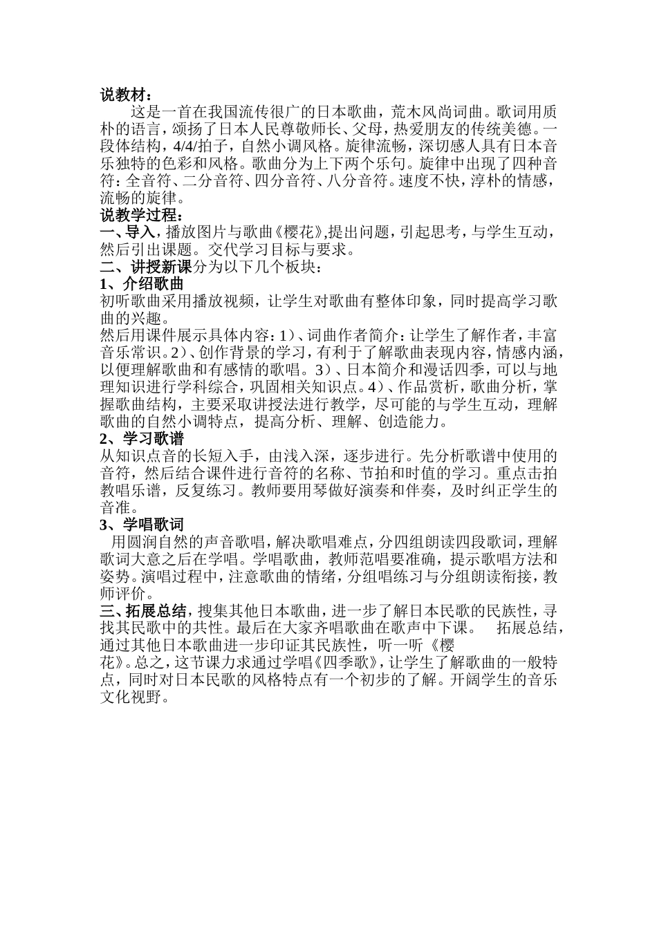 四季歌说课稿_第2页