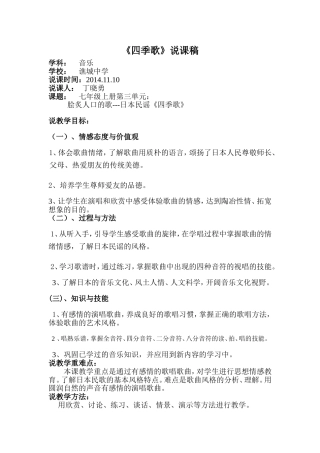 四季歌说课稿