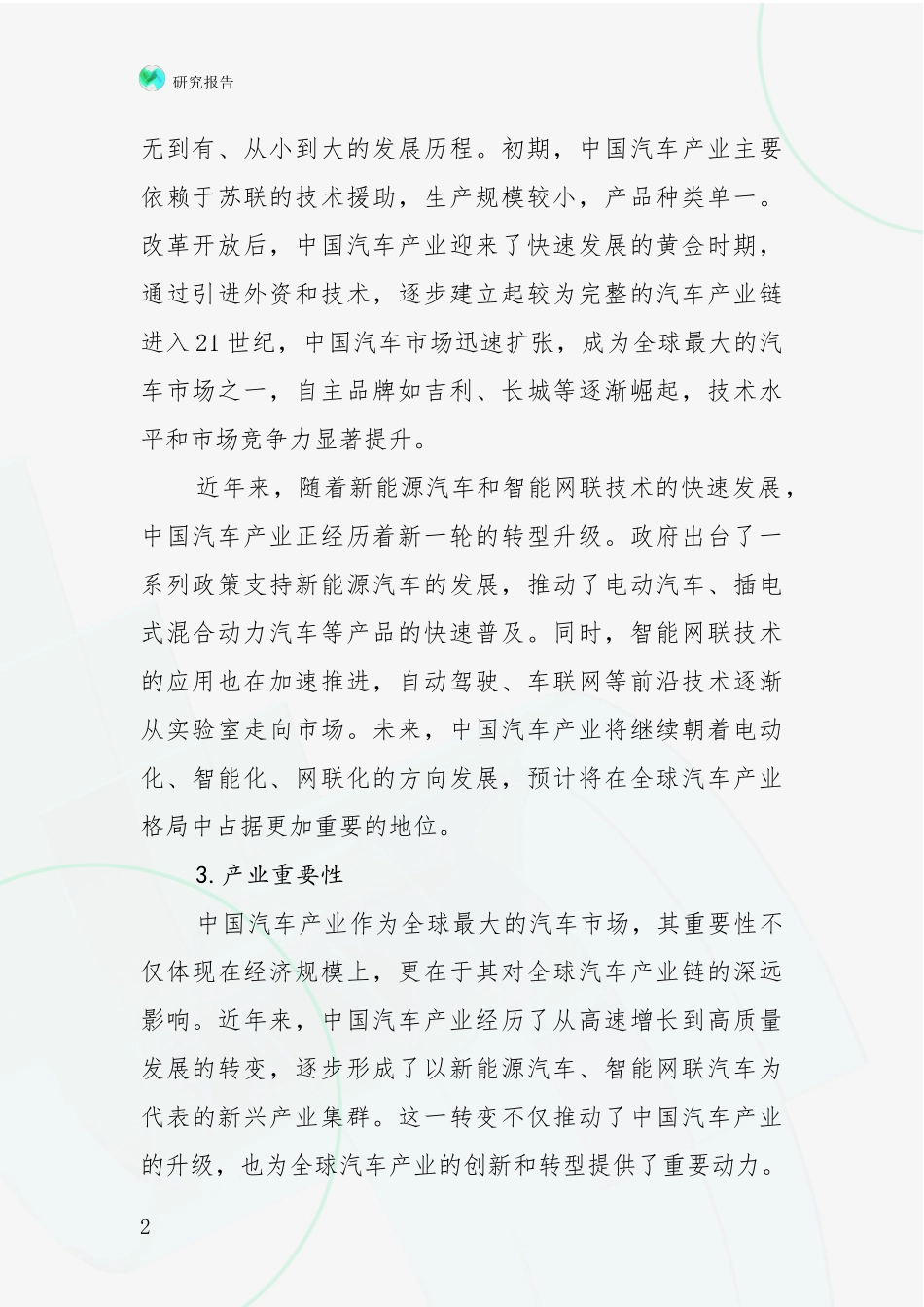 2024年-2025年汽车产业总体情况分析_第2页