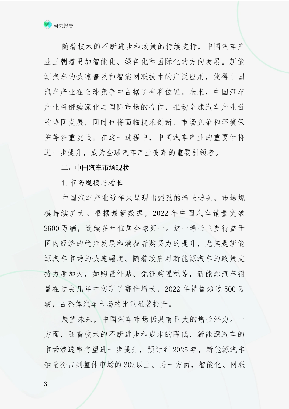 2024年-2025年汽车产业总体情况分析_第3页