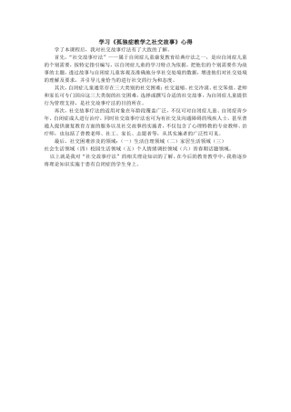 杜兰桂《孤独症》学习心得