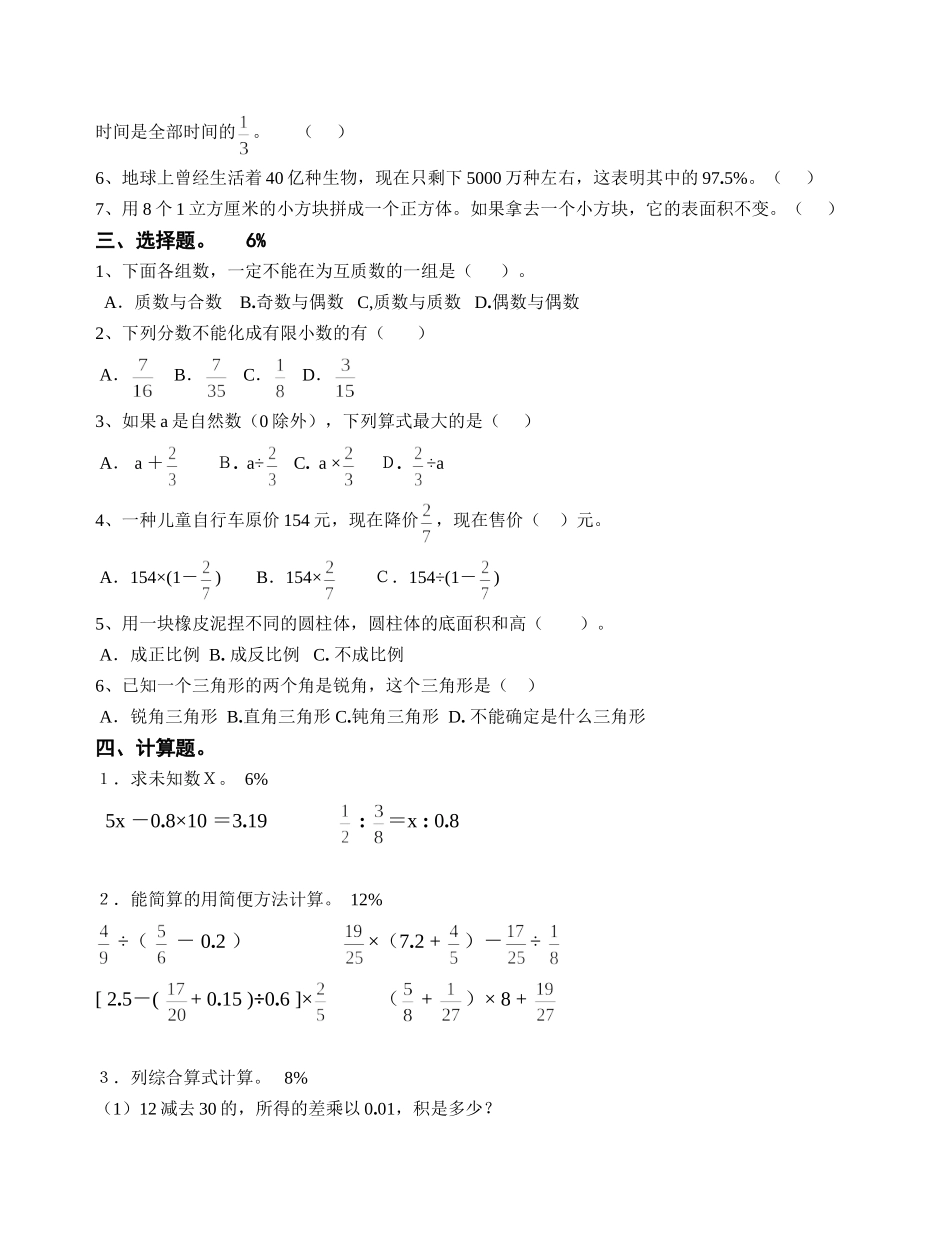 小学数学毕业测试题_第2页