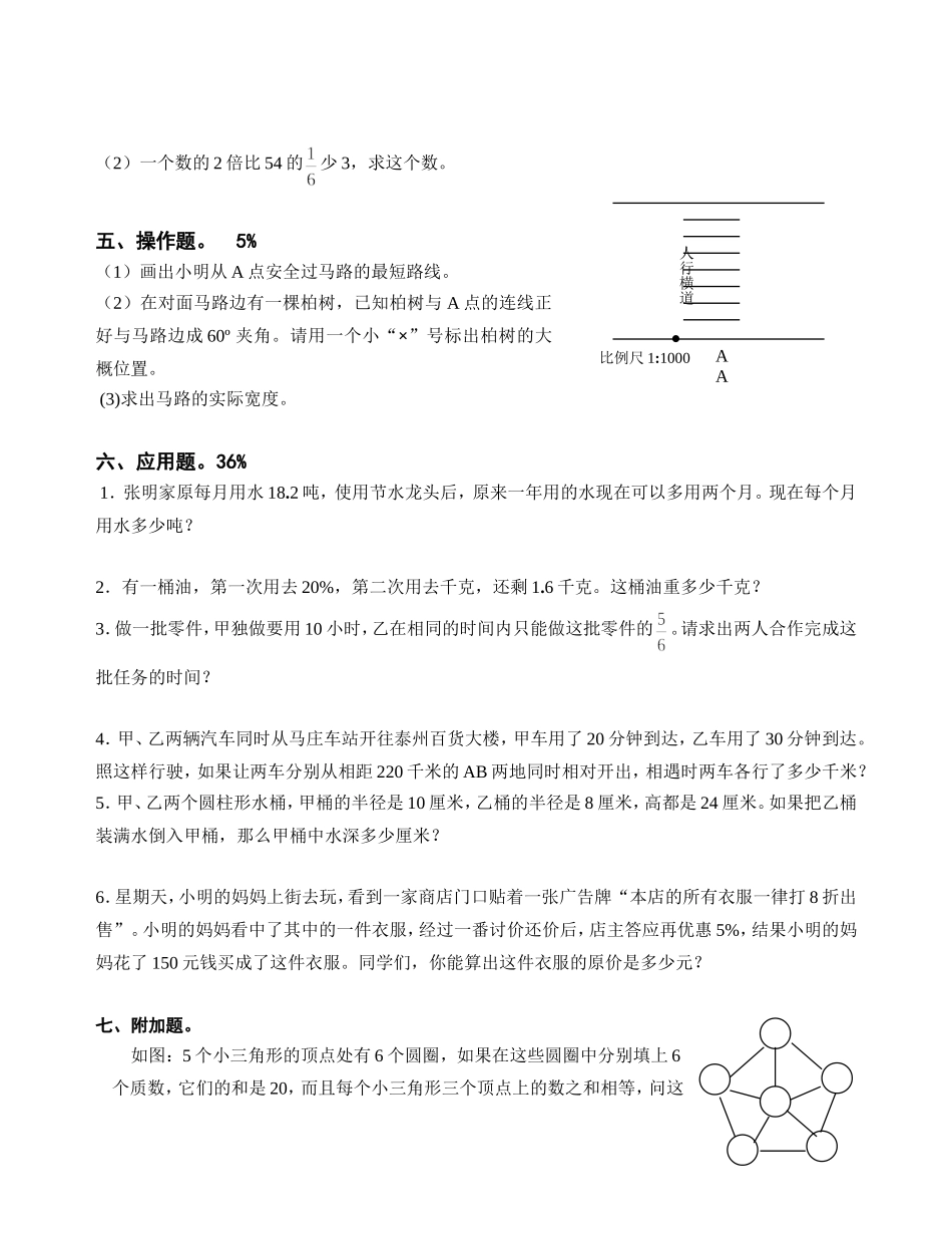 小学数学毕业测试题_第3页