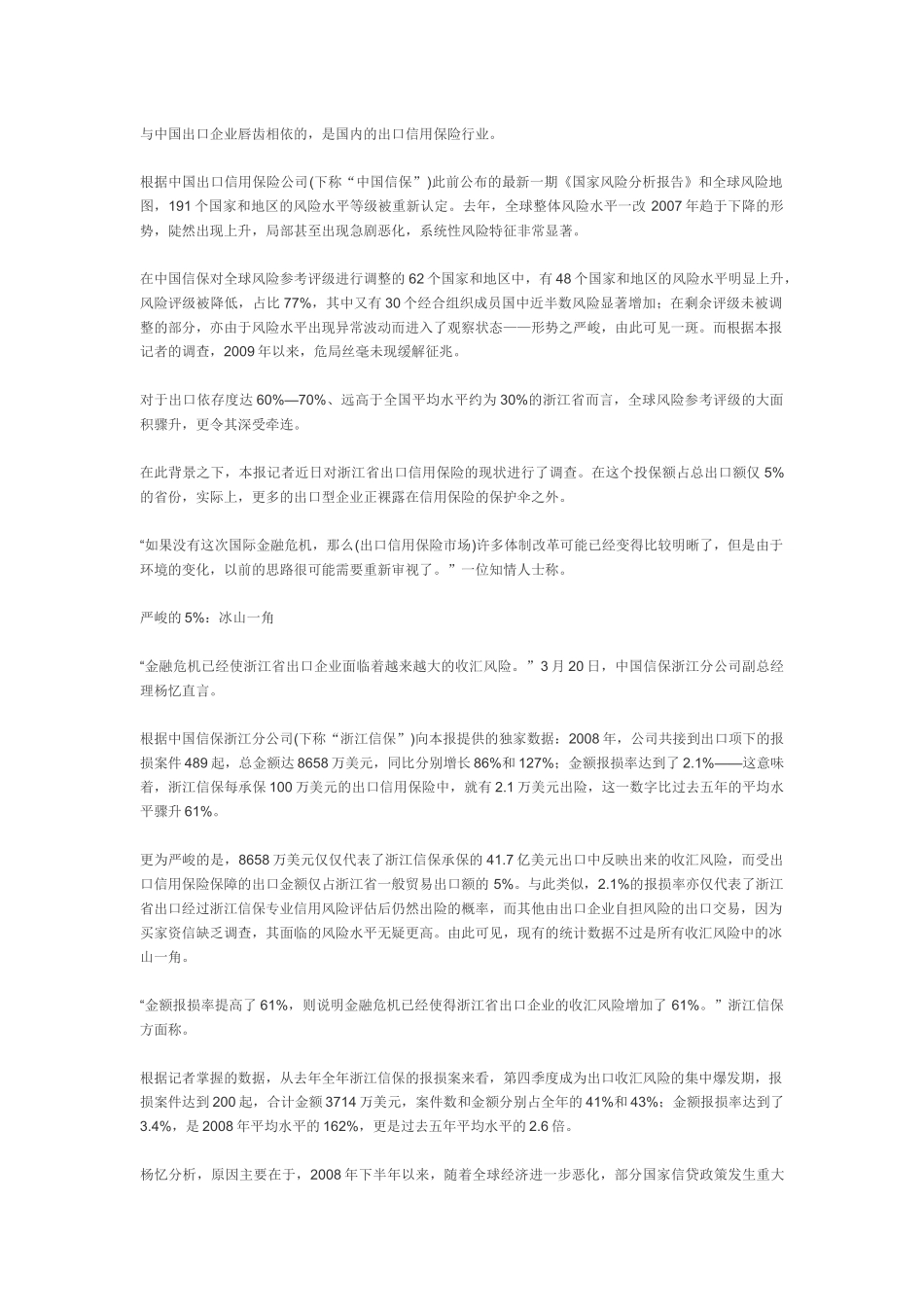 【物流】危险的外贸：出口信用保险调查_第1页