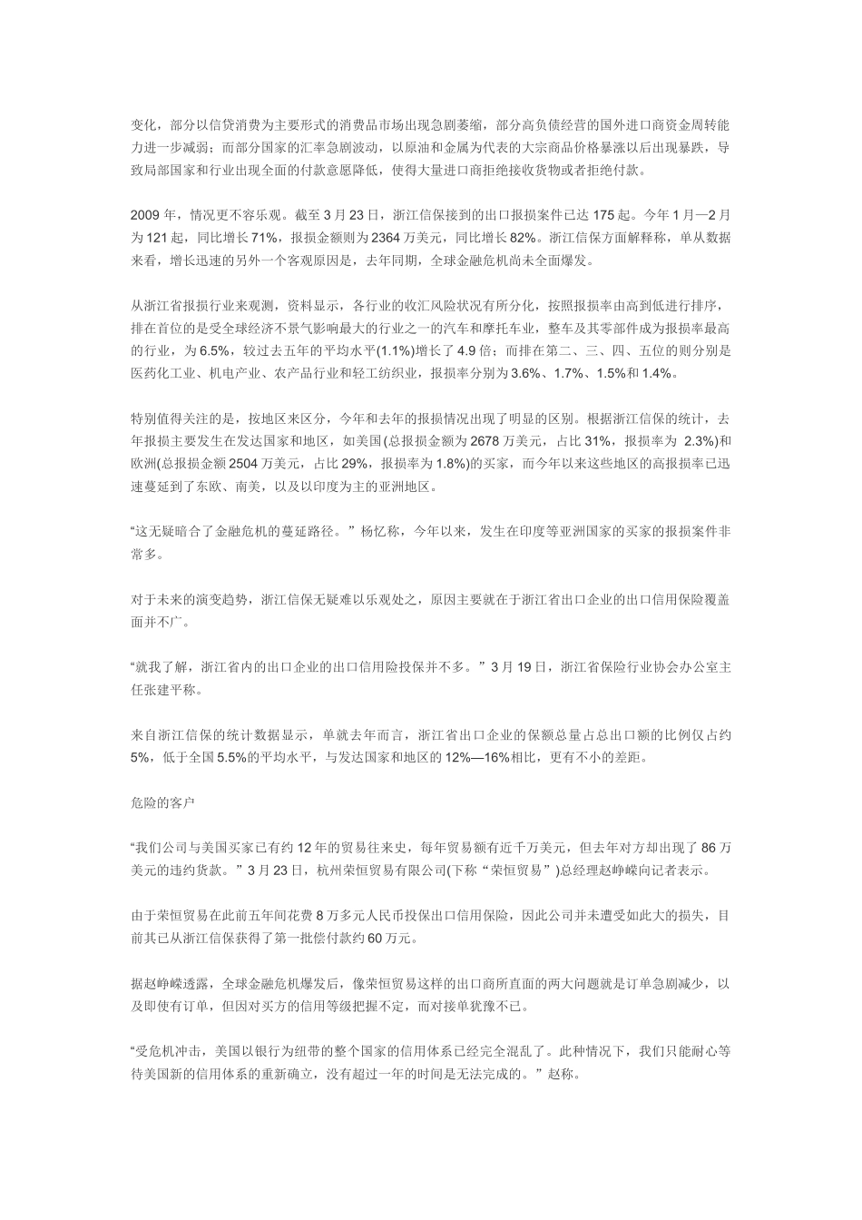 【物流】危险的外贸：出口信用保险调查_第2页