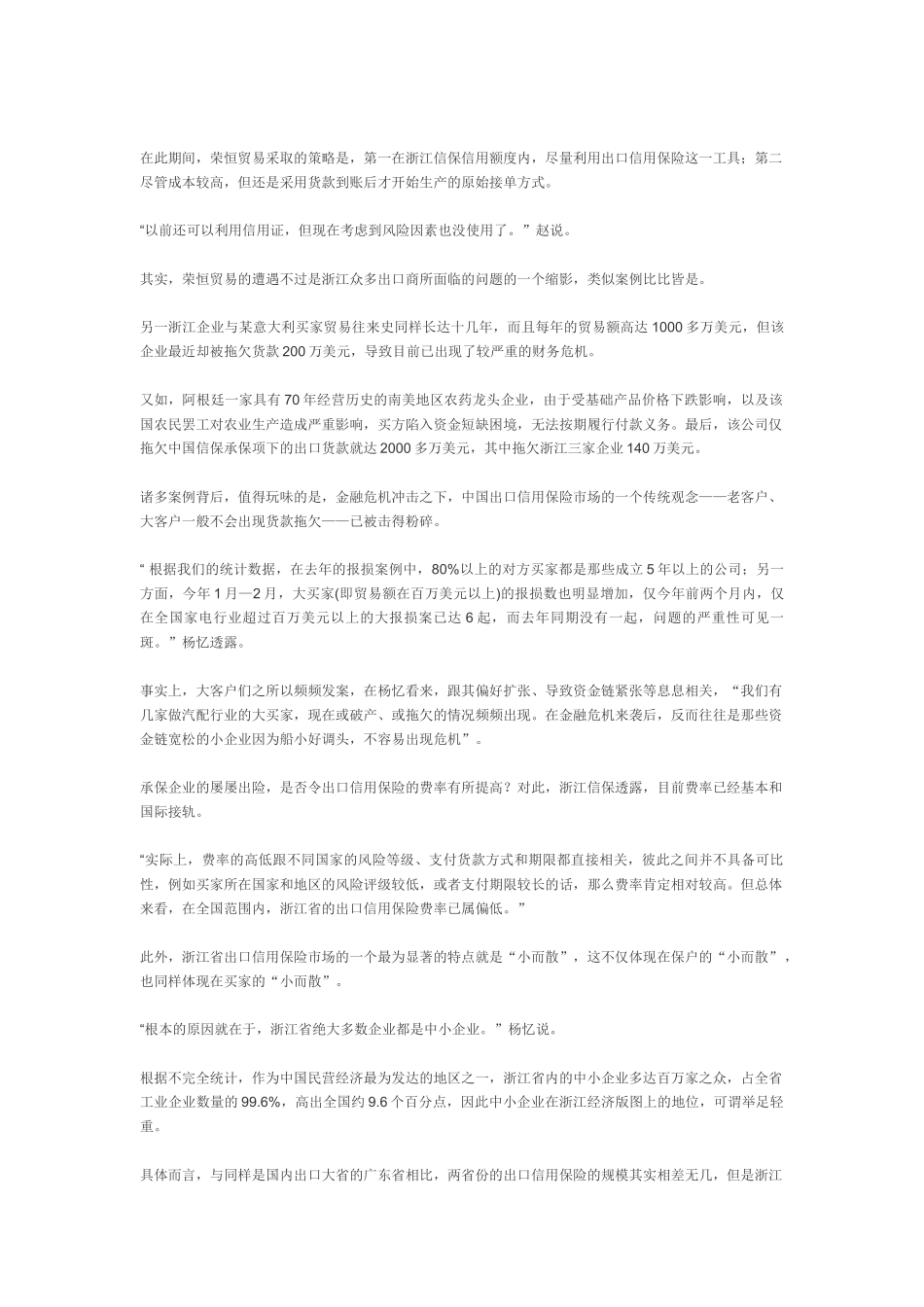 【物流】危险的外贸：出口信用保险调查_第3页