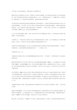 【物流】危险的外贸：出口信用保险调查