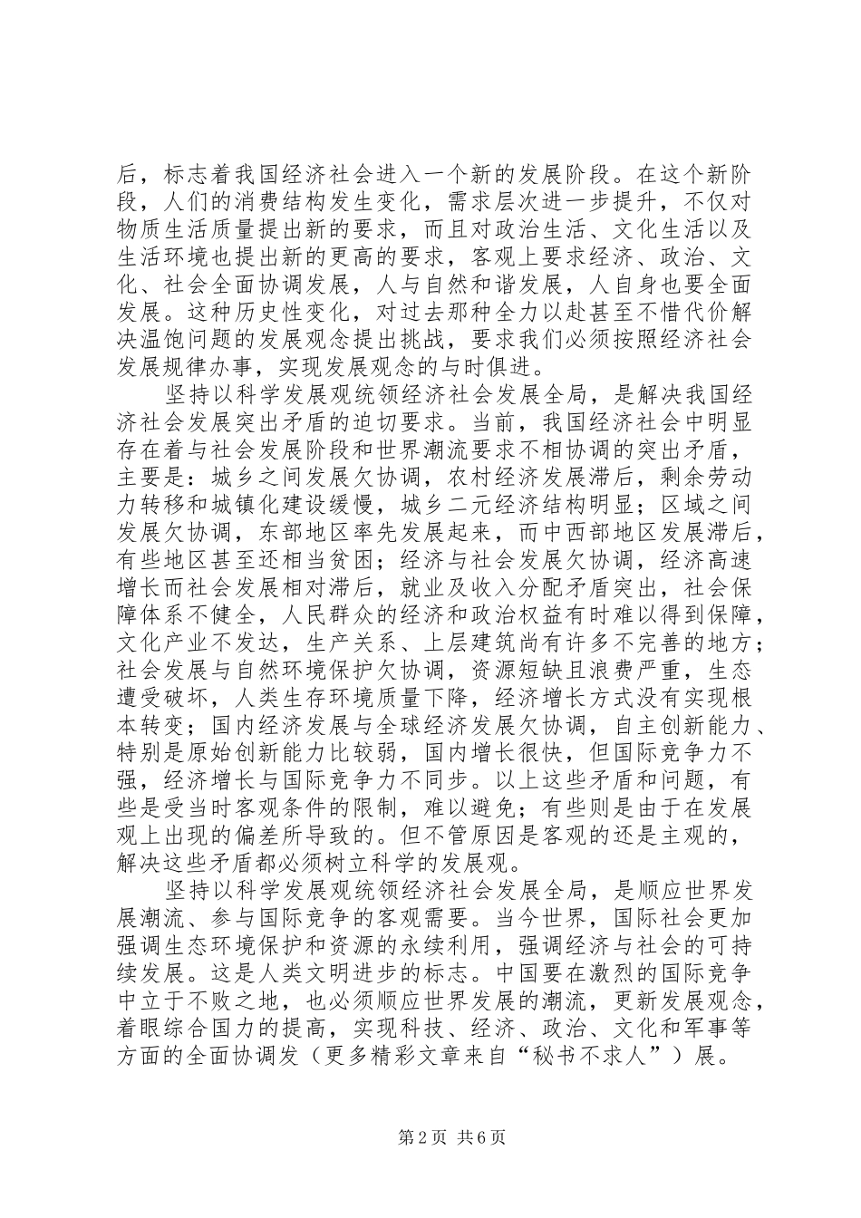 十六届五中全会精神学习体会_第2页