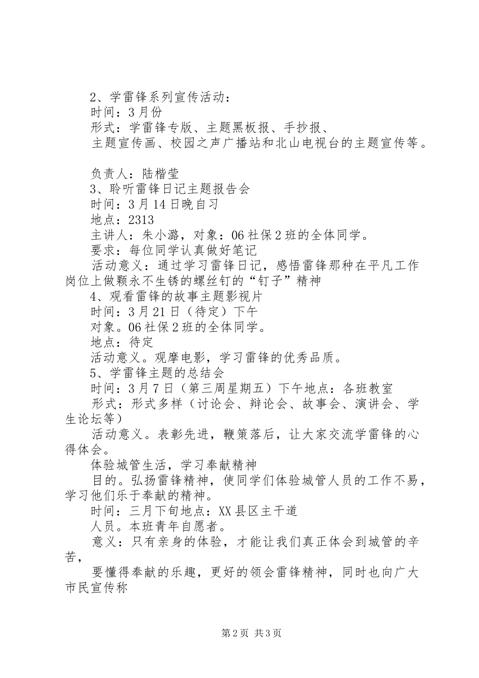 团支书工作计划书 _第2页