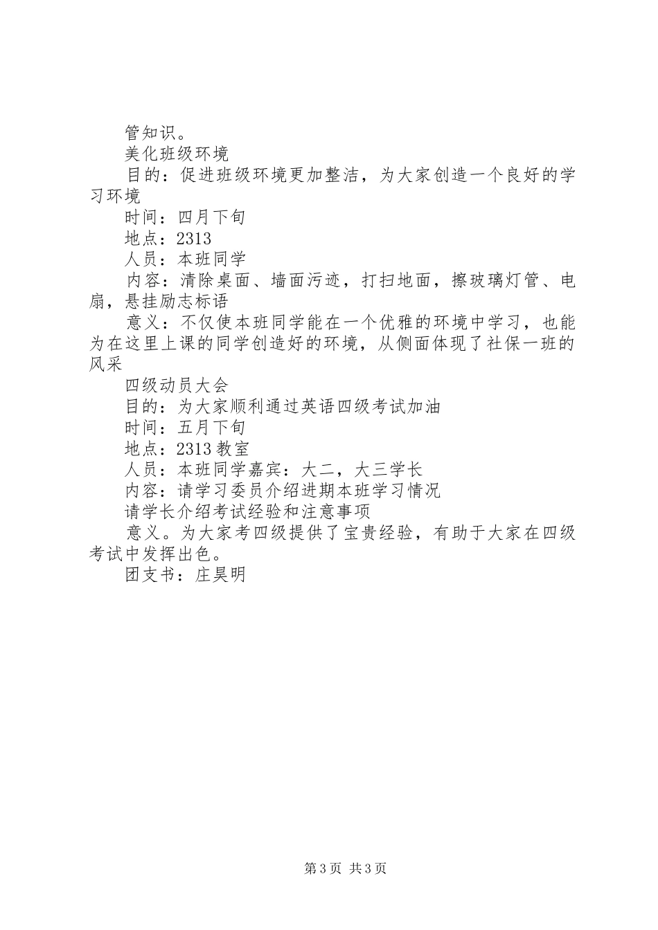 团支书工作计划书 _第3页