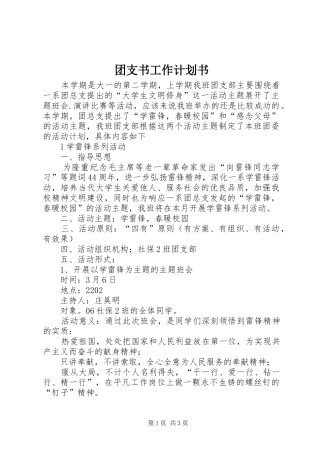 团支书工作计划书 