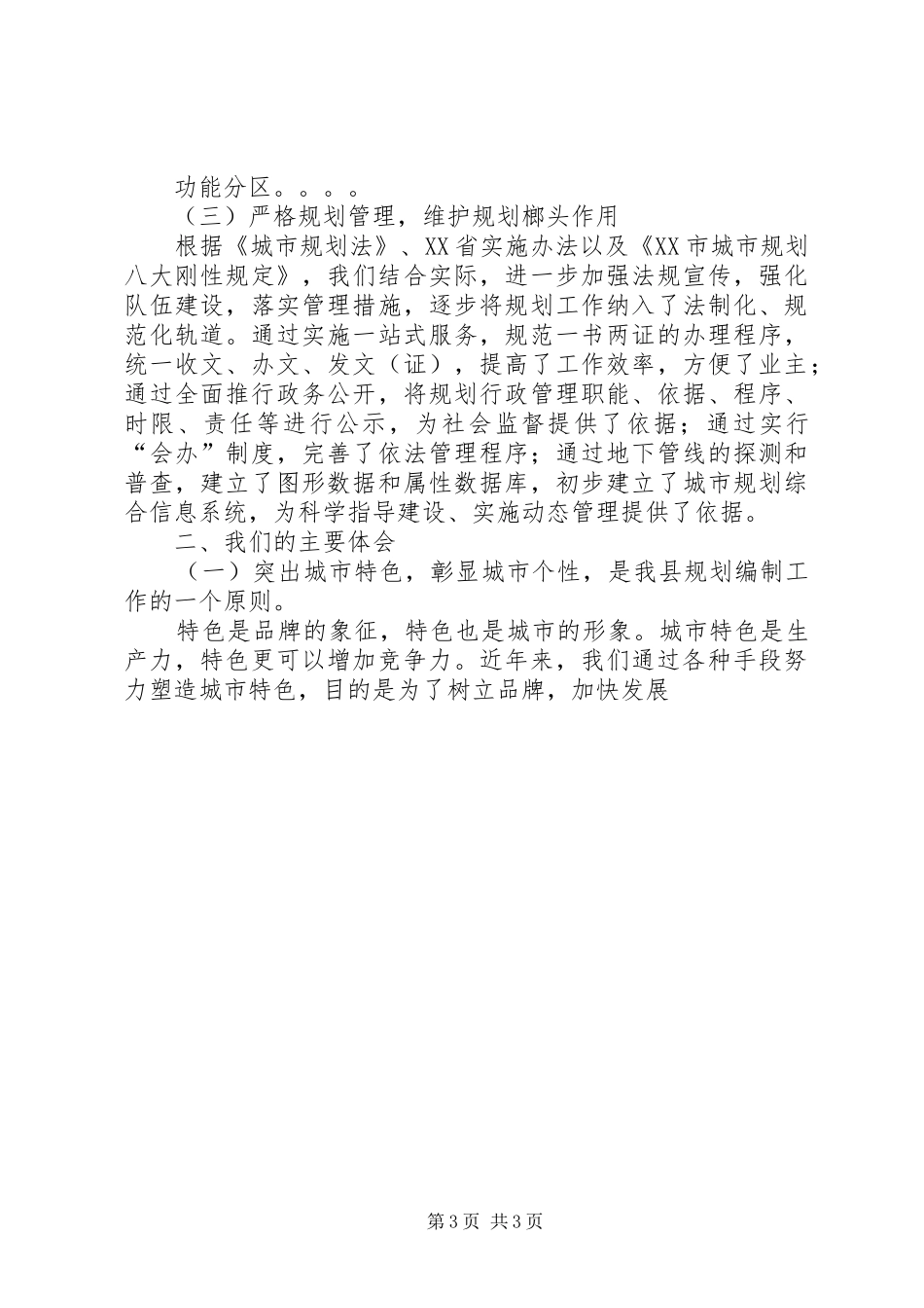 城市面貌规划作风建设汇报材料 _第3页