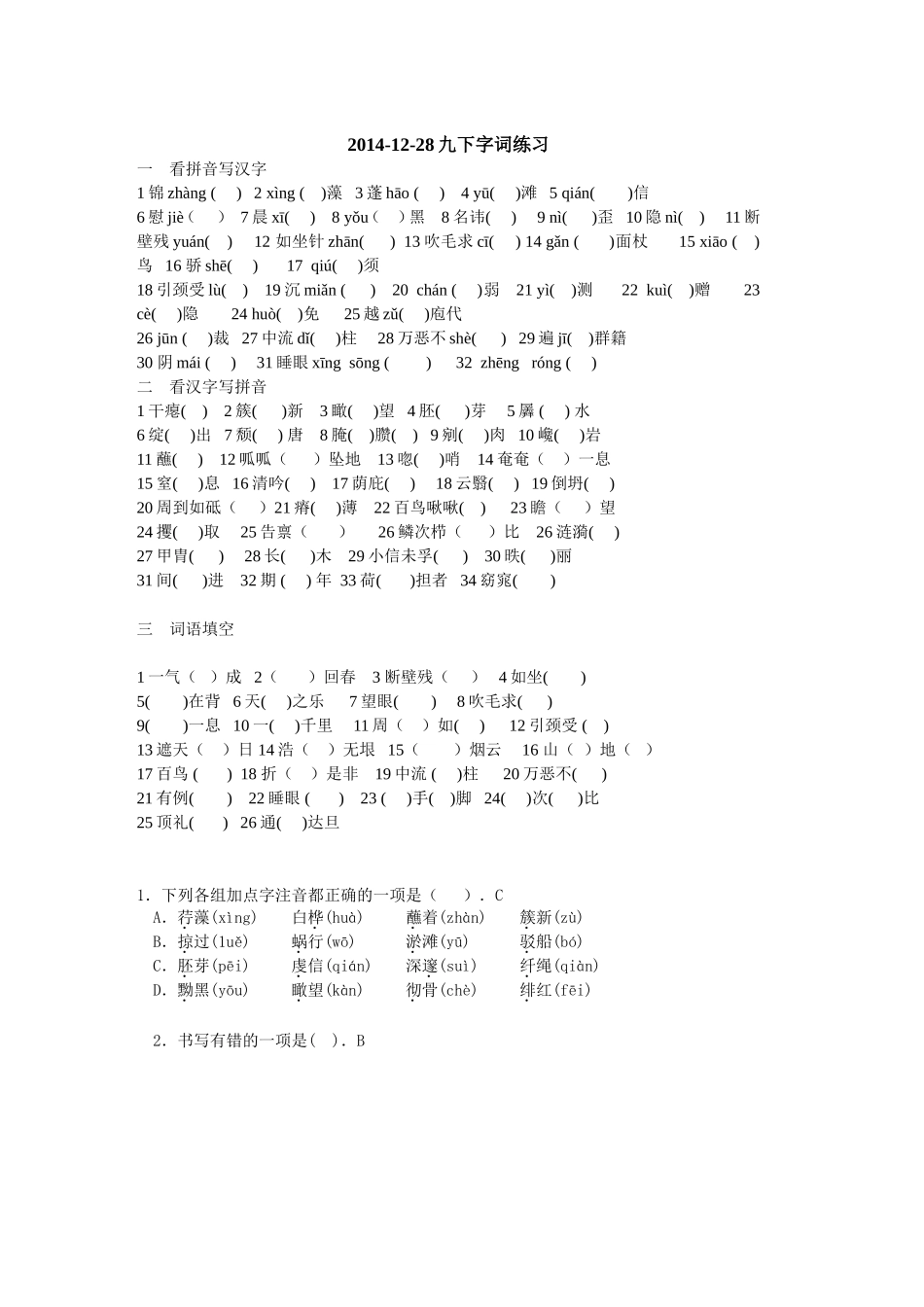 2012九下字词试卷练习_第1页