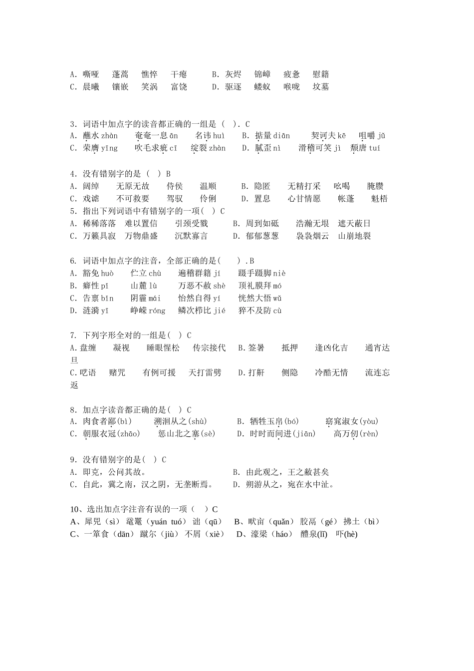 2012九下字词试卷练习_第2页