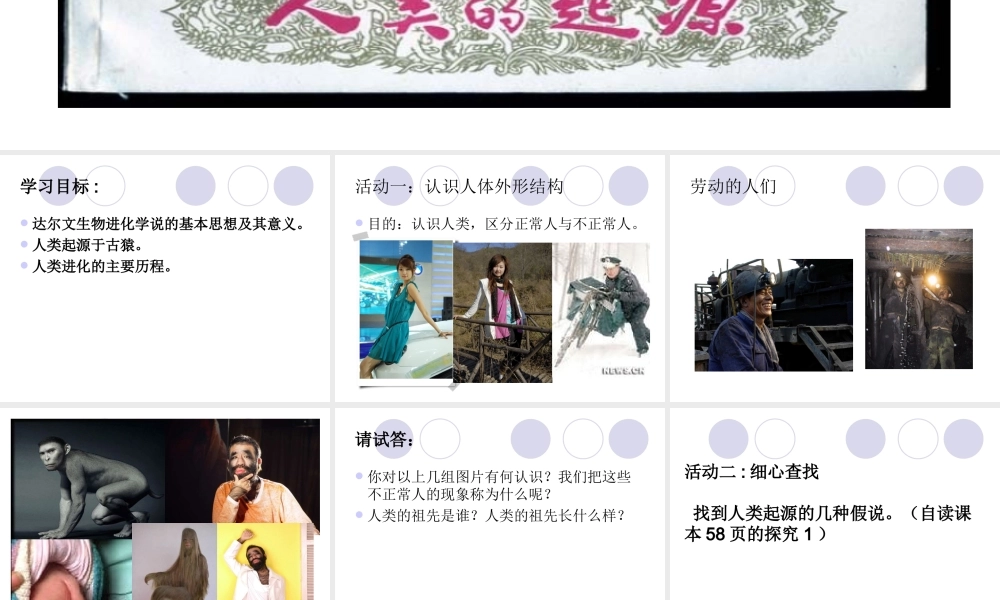 人类的起源和发展