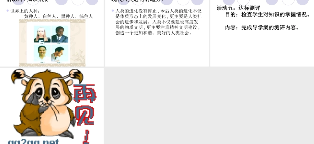 人类的起源和发展