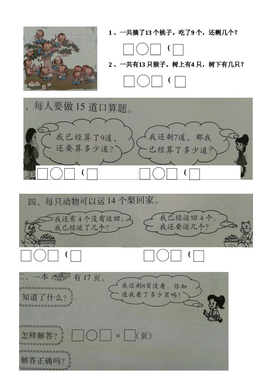 一年级数学下册第二单元解决问题练习题_第1页