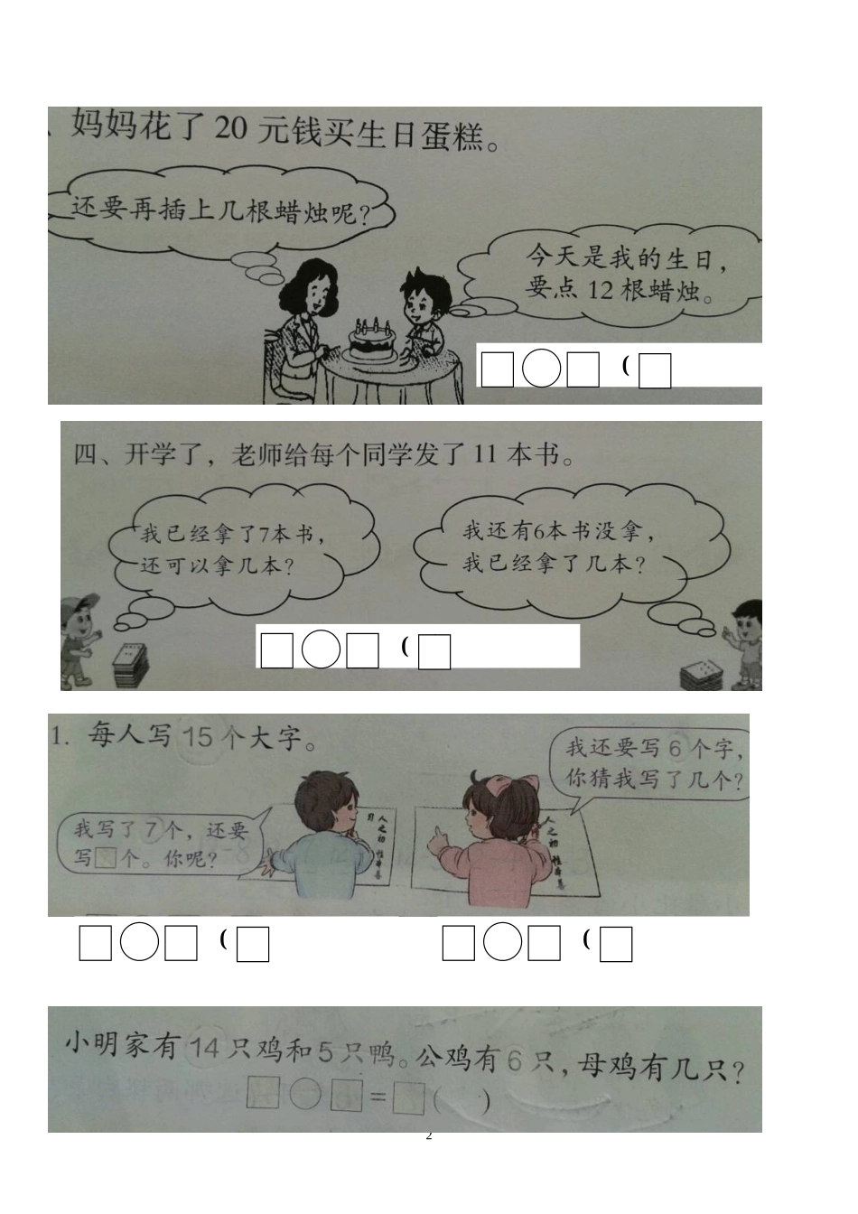 一年级数学下册第二单元解决问题练习题_第2页