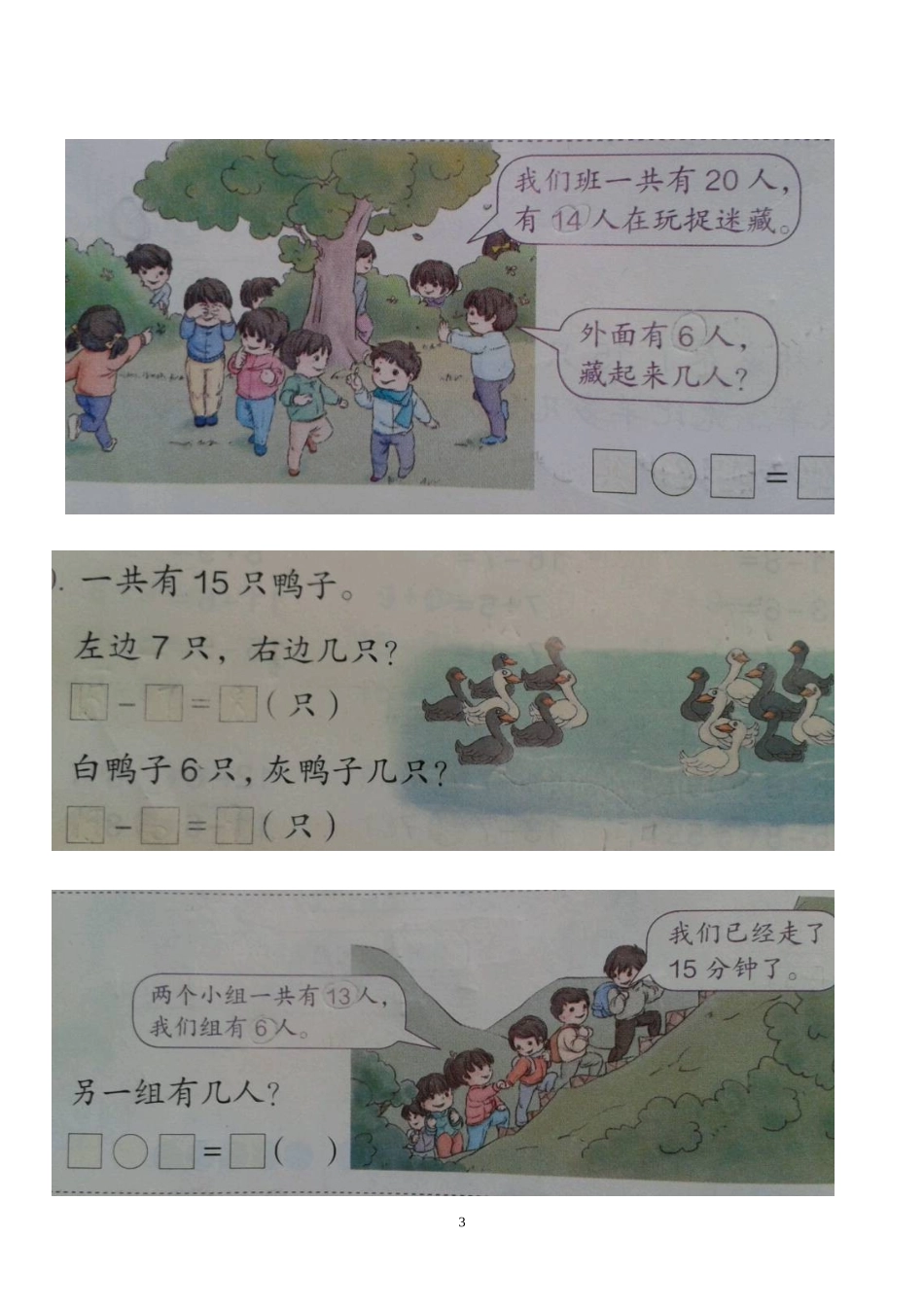 一年级数学下册第二单元解决问题练习题_第3页