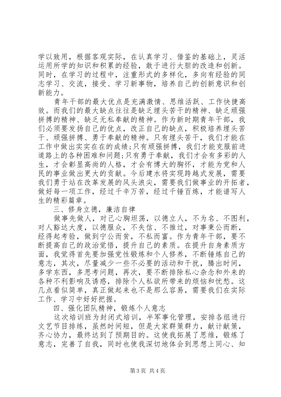 XX年中青年干部培训心得体会_第3页