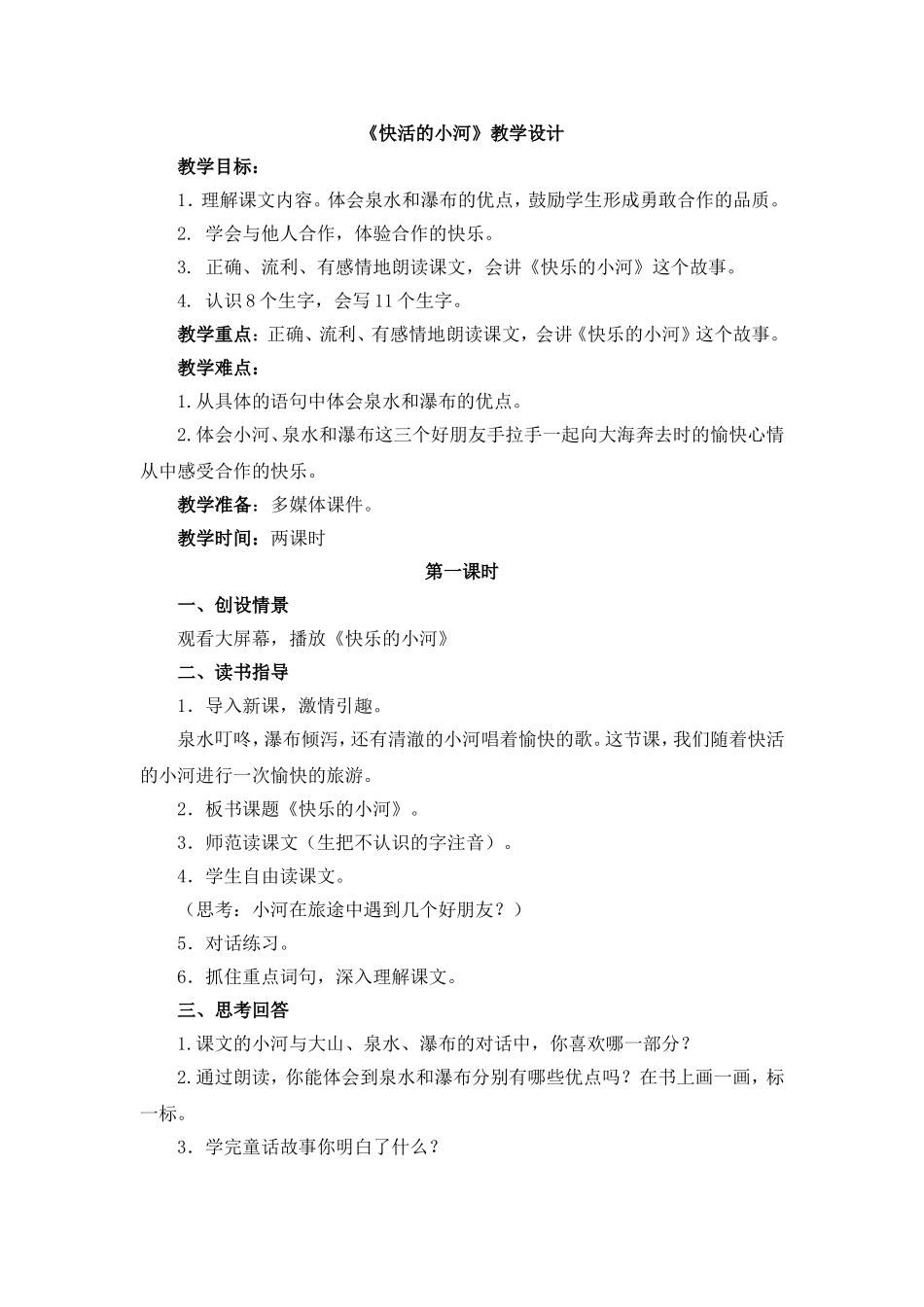 快乐的小河·_第1页