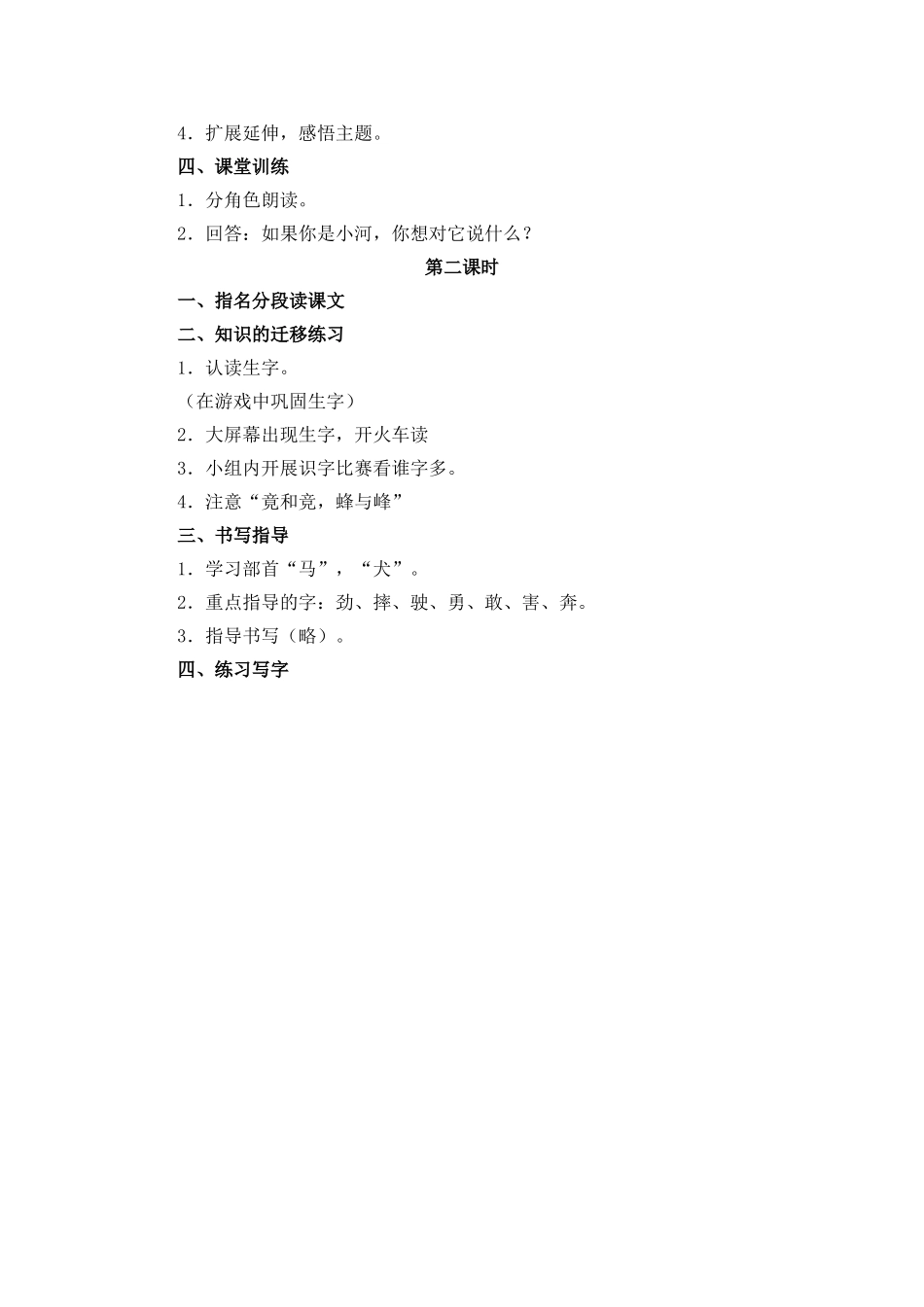 快乐的小河·_第2页