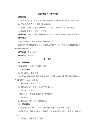 快乐的小河·