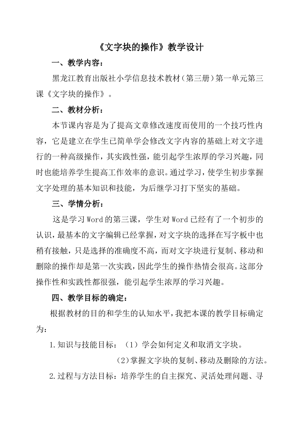 《文字块的操作》教学设计_第1页